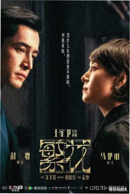 长夜列车 剧集连载海报